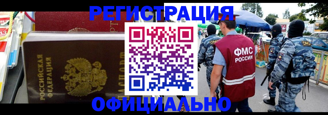 прописка регистрация в Химках