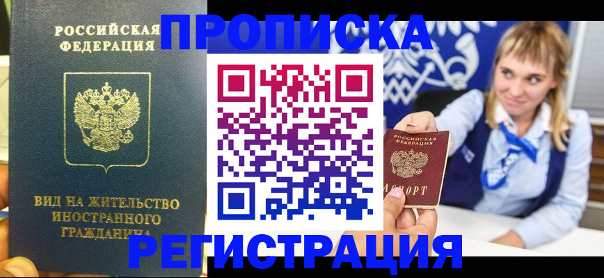 прописка для школы в Химках