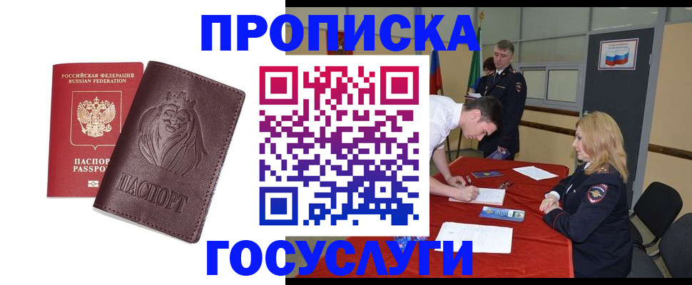 временная регистрация недорого в Химках