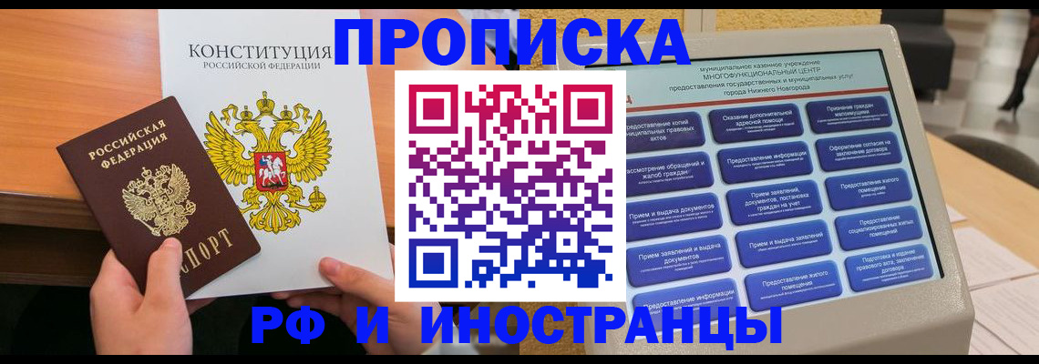 временная регистрация недорого в Химках
