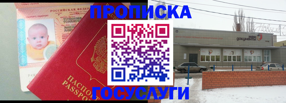 временная регистрация собственник в Химках