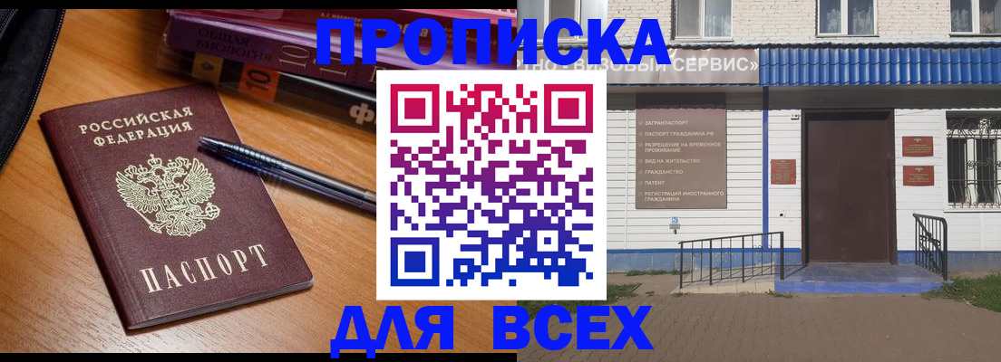 прописка для военкомата в Химках